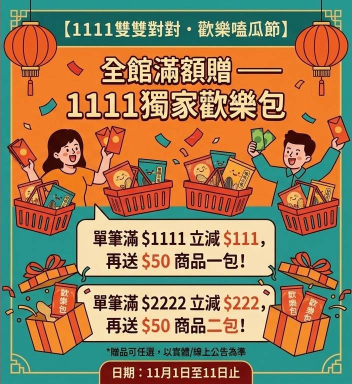 1111活動.2