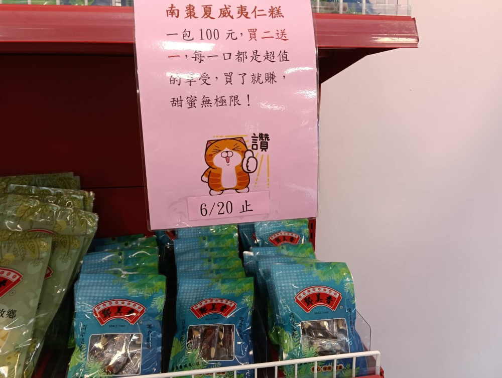 限時優惠(只限實體店面購買)
