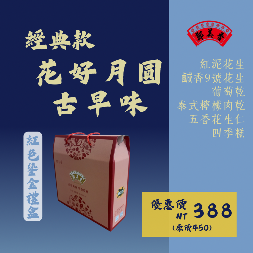 中秋節限定禮盒
