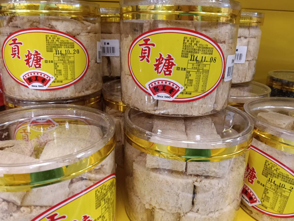 貢糖(全素)