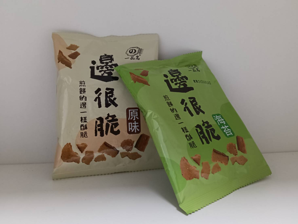 邊很脆煎餅