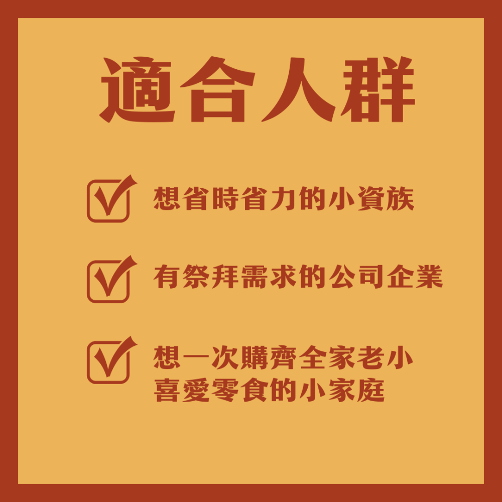 中元節祭拜組合特惠