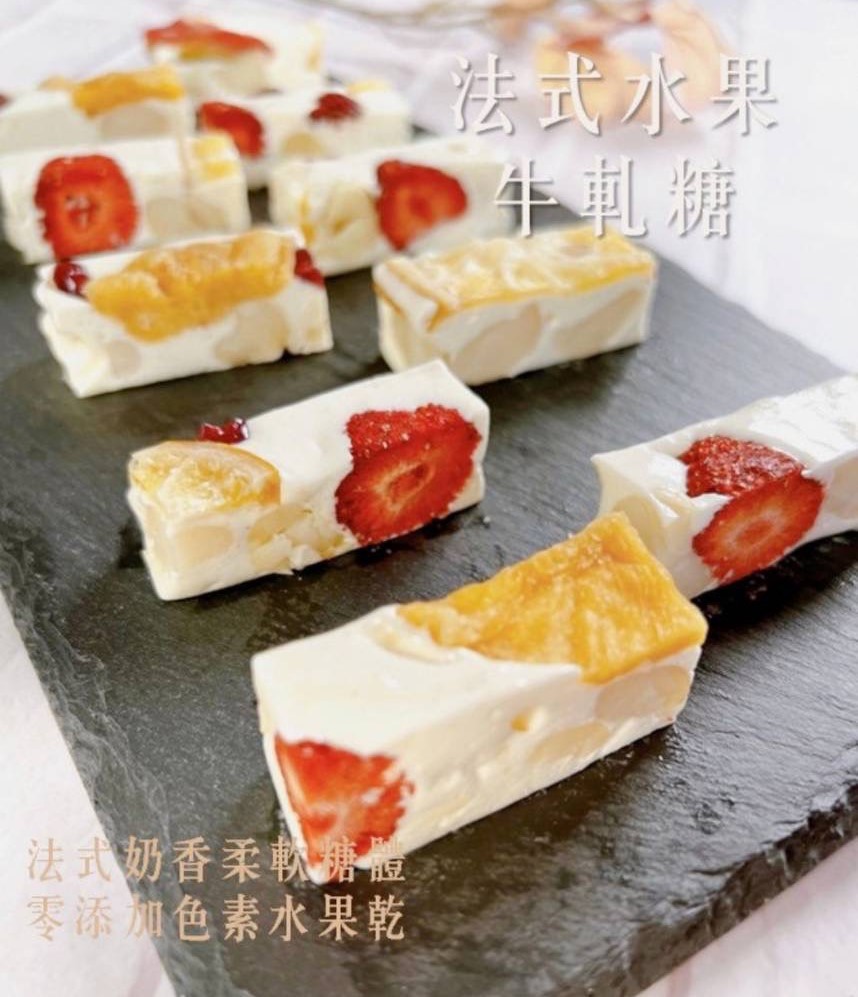法式牛軋糖(季節限定)