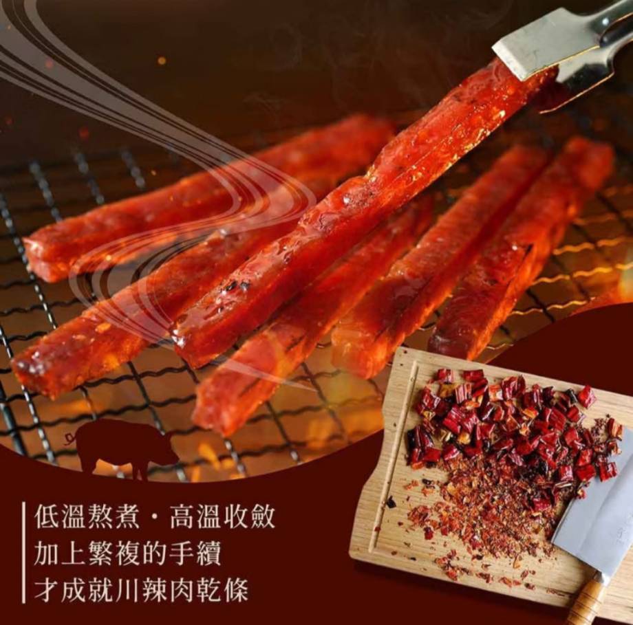 川辣豬肉條