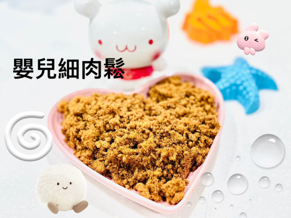 兒童肉鬆